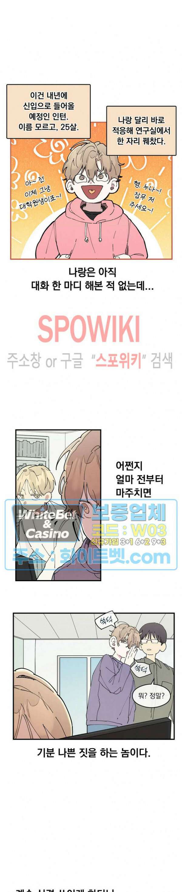 원룸 조교님 18화 3