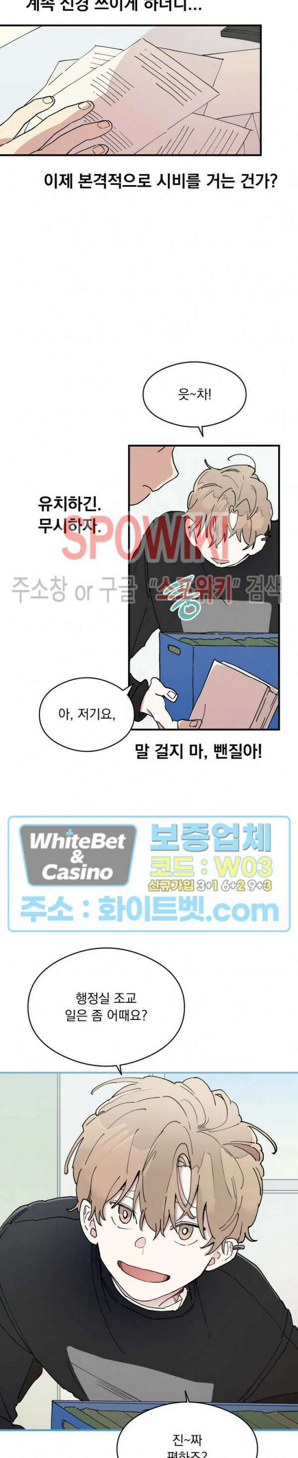 원룸 조교님 18화 4