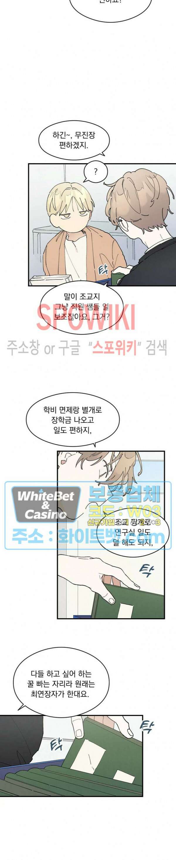 원룸 조교님 18화 5