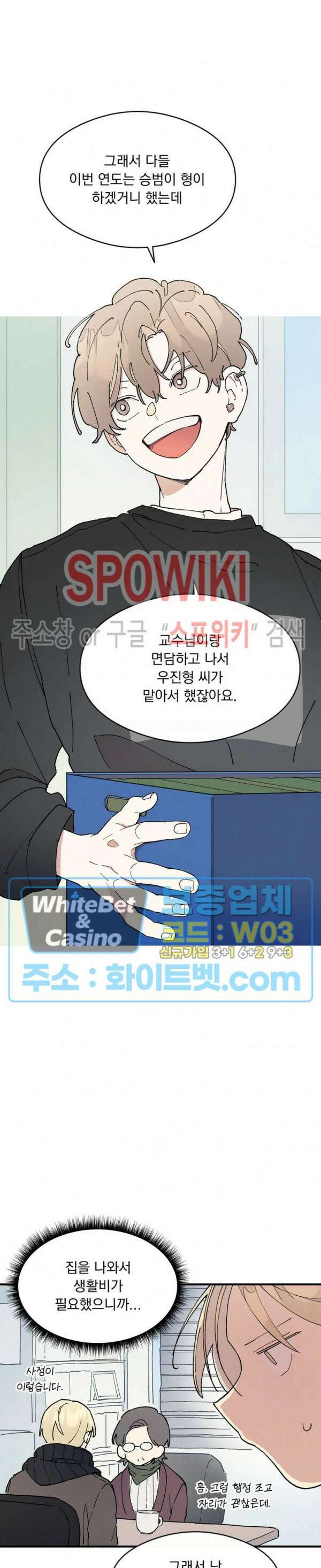 원룸 조교님 18화 6