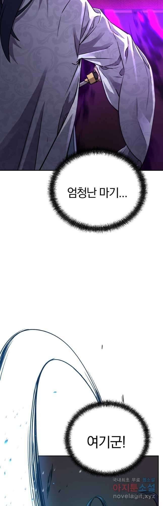 무림세가 전생랭커 78화 4