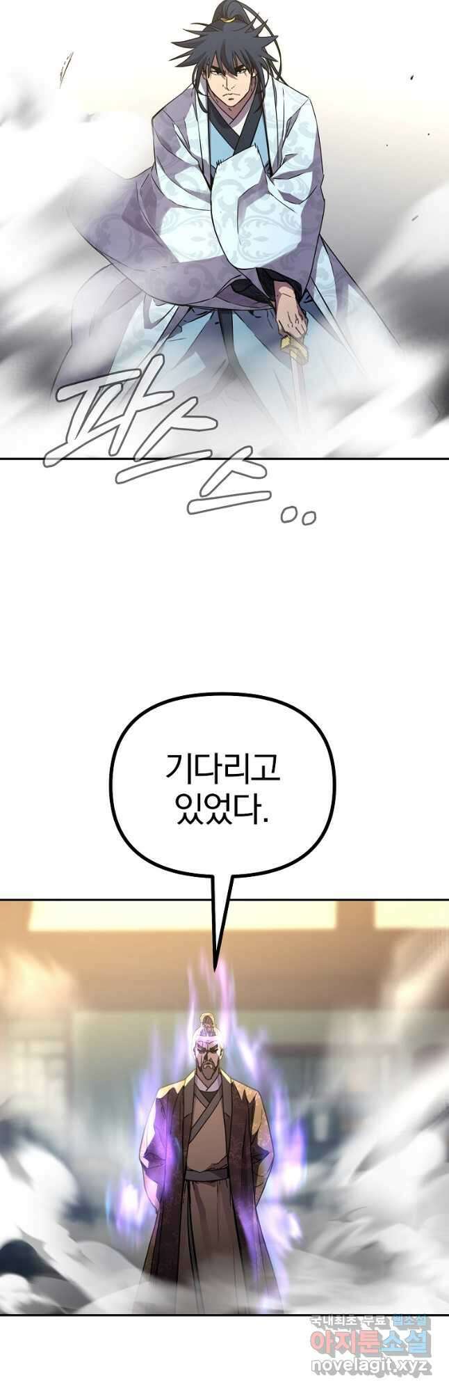 무림세가 전생랭커 78화 7