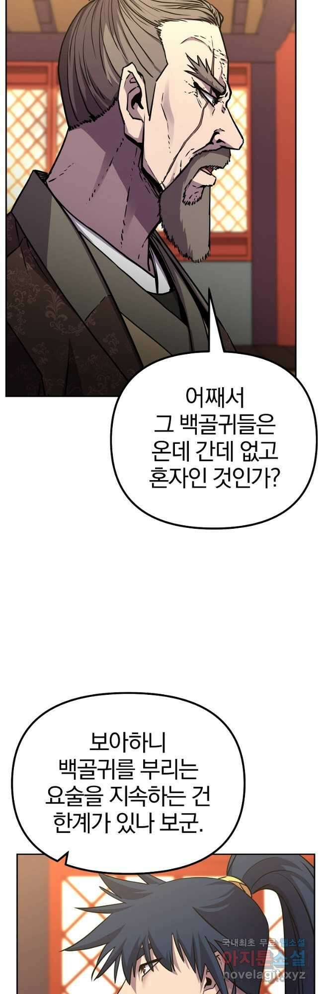 무림세가 전생랭커 78화 11