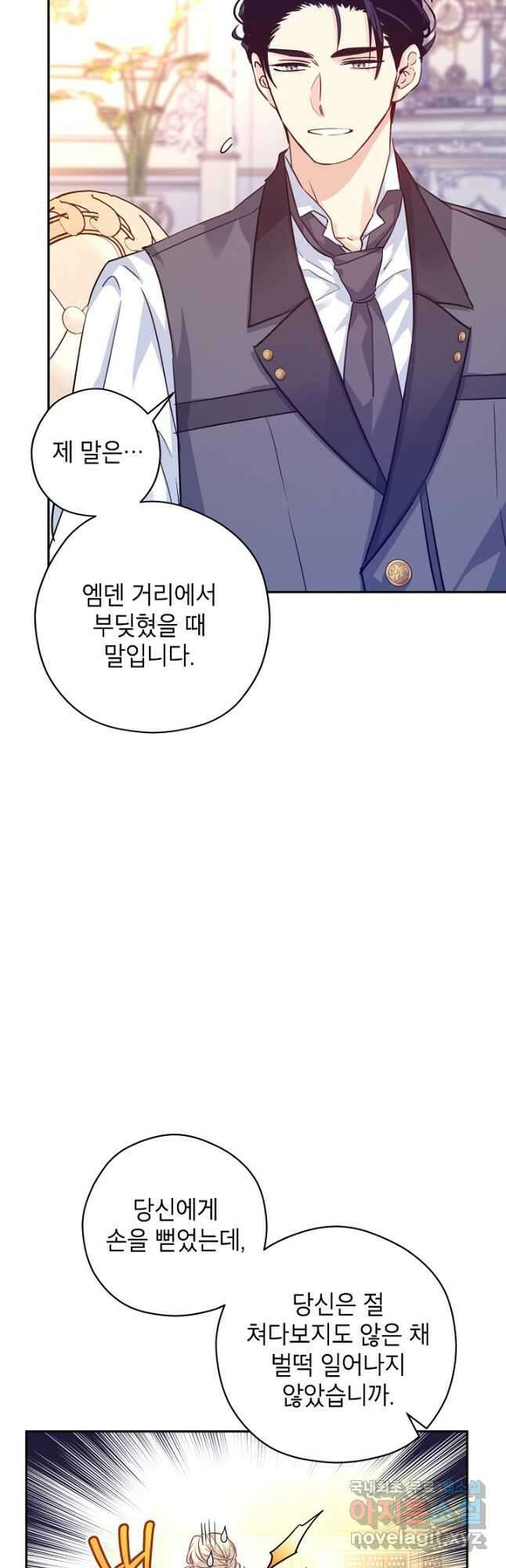 장르를 바꿔보도록 하겠습니다 71화 3