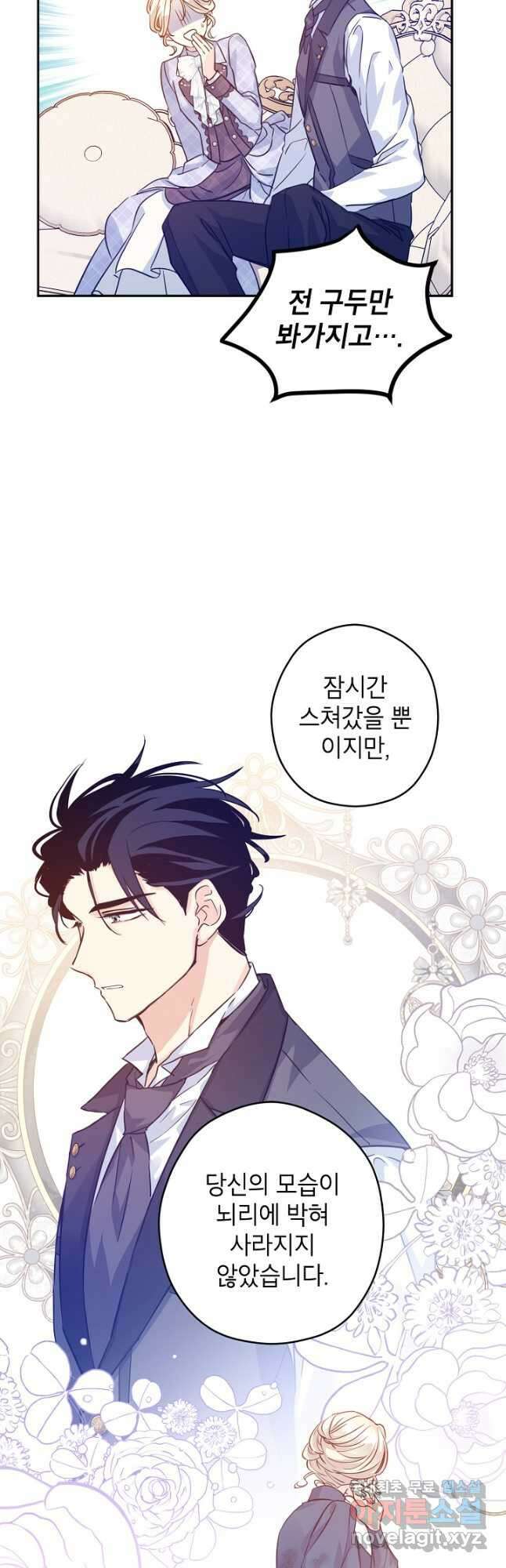 장르를 바꿔보도록 하겠습니다 71화 5