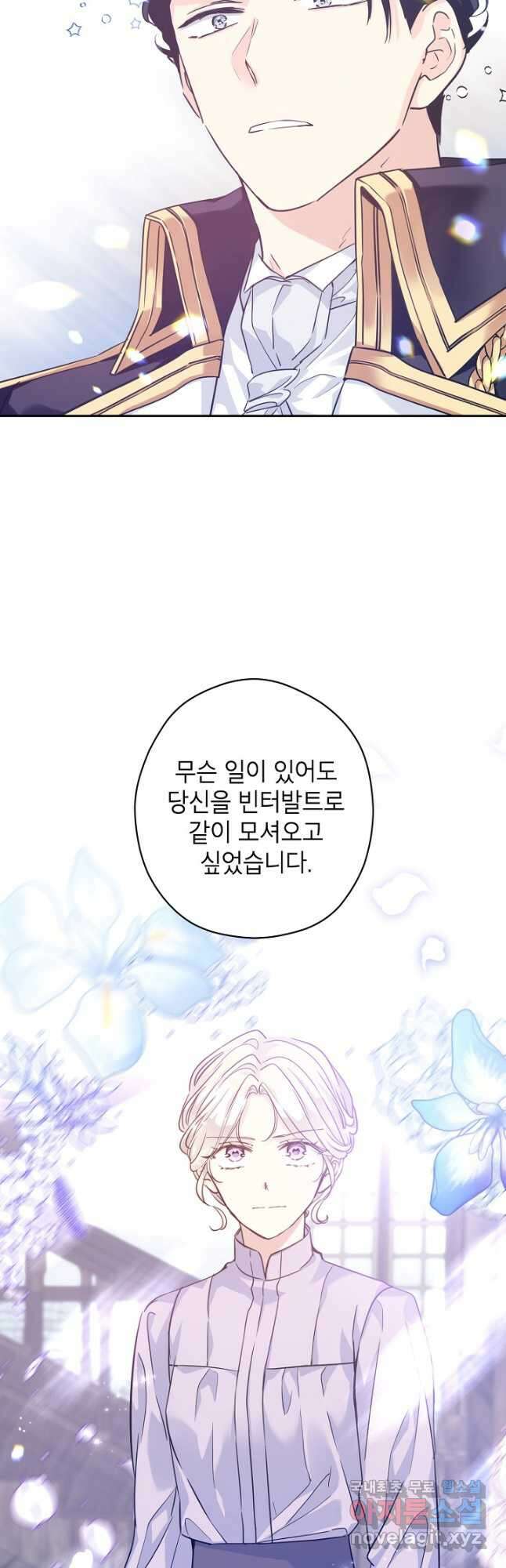 장르를 바꿔보도록 하겠습니다 71화 8