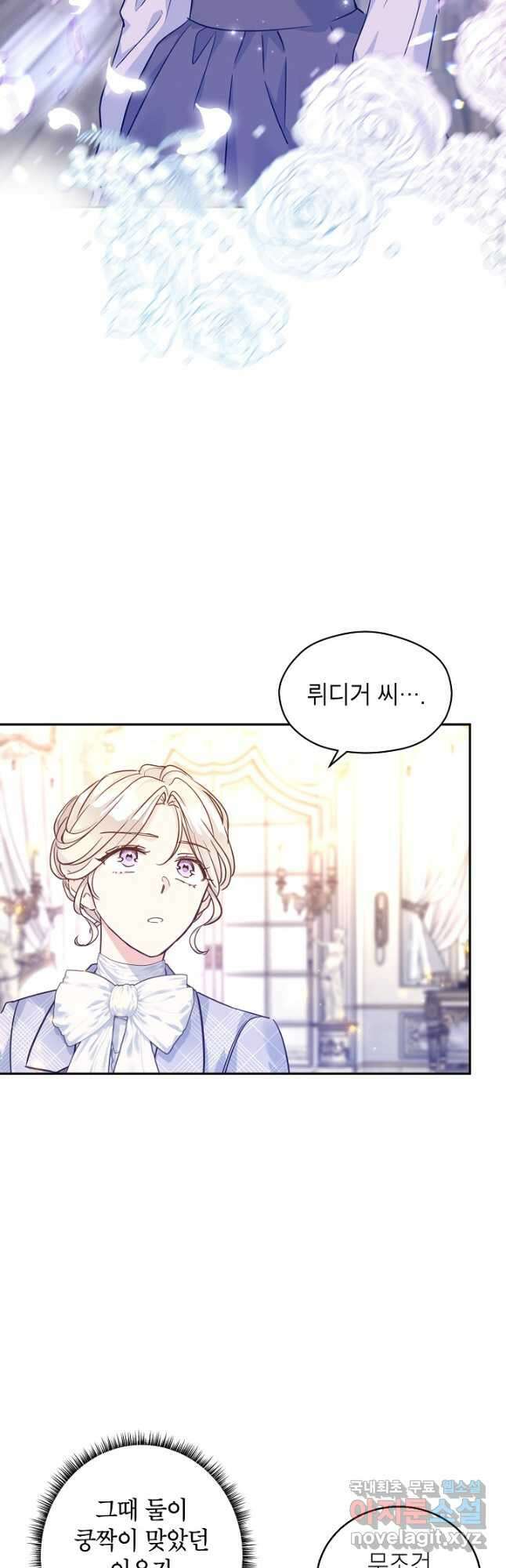 장르를 바꿔보도록 하겠습니다 71화 9