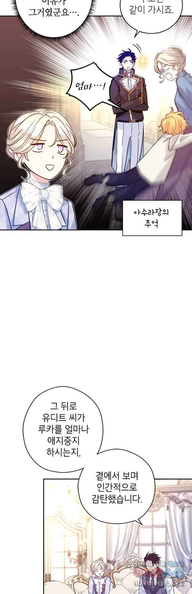 장르를 바꿔보도록 하겠습니다 71화 10