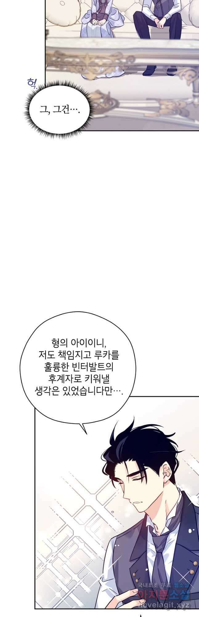 장르를 바꿔보도록 하겠습니다 71화 11