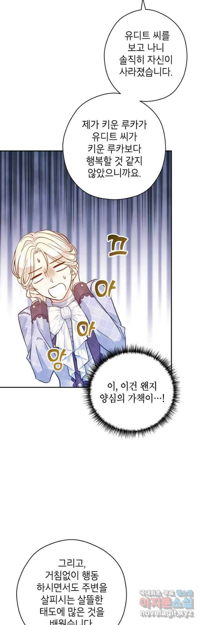 장르를 바꿔보도록 하겠습니다 71화 12