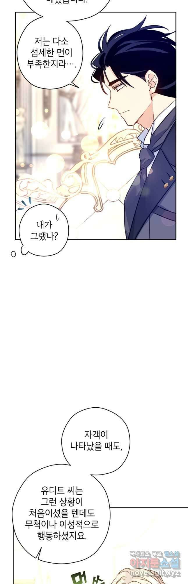 장르를 바꿔보도록 하겠습니다 71화 13