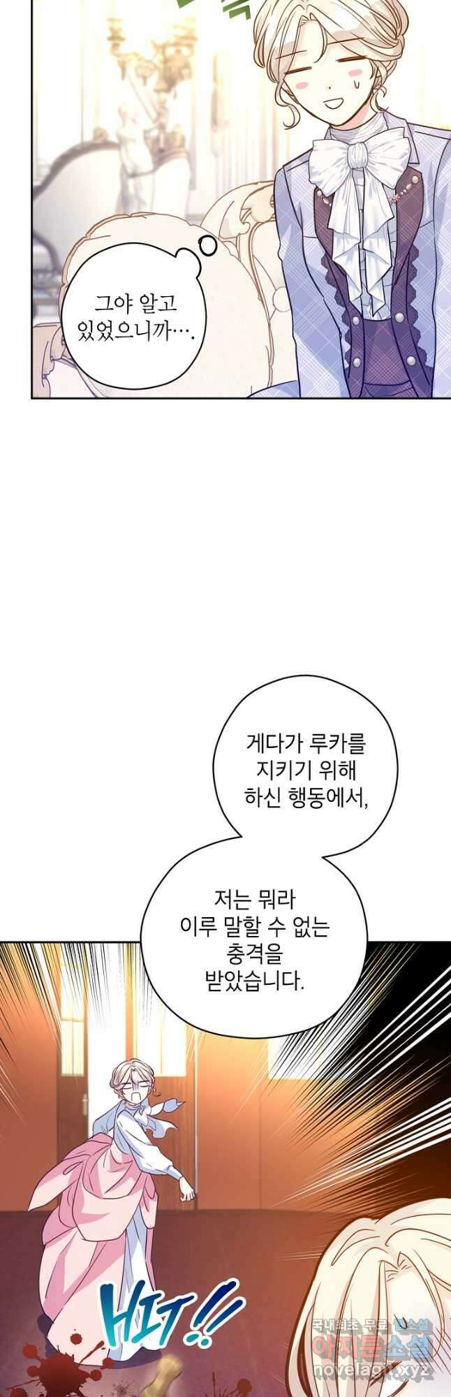 장르를 바꿔보도록 하겠습니다 71화 14