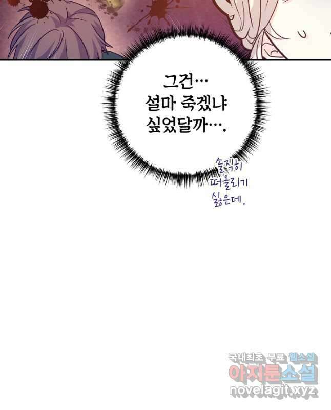 장르를 바꿔보도록 하겠습니다 71화 15