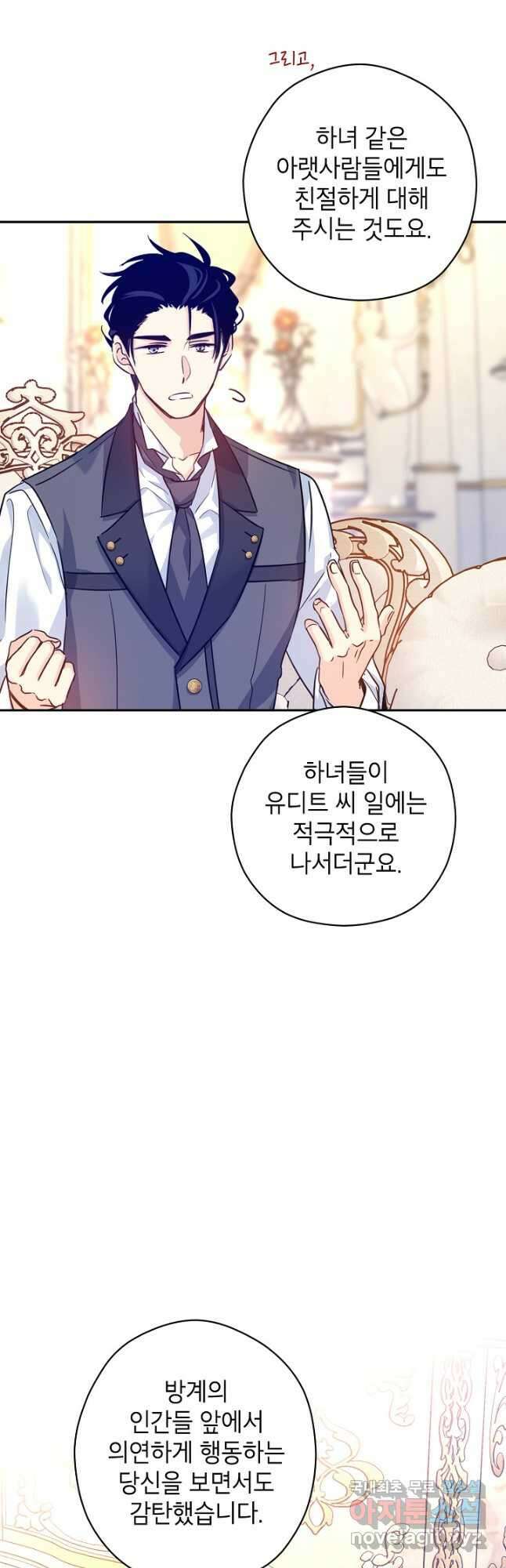장르를 바꿔보도록 하겠습니다 71화 16