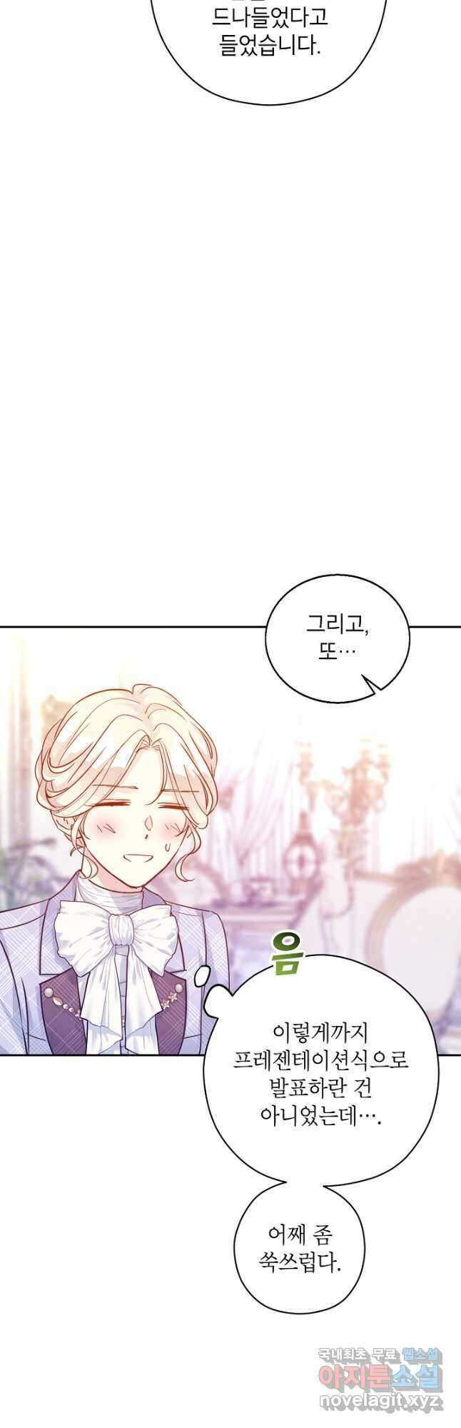 장르를 바꿔보도록 하겠습니다 71화 18