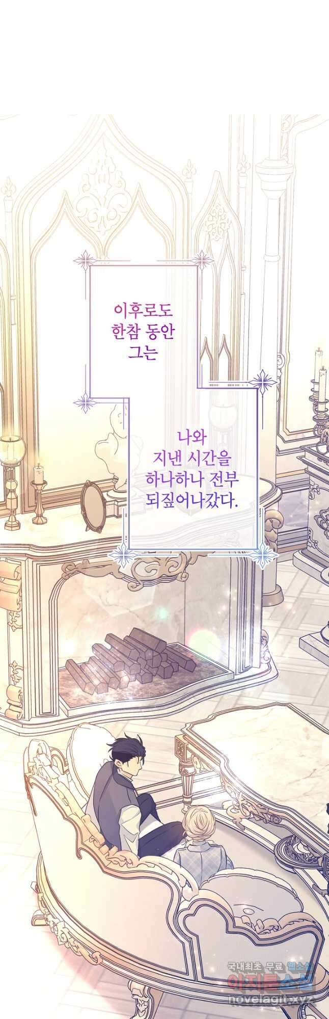 장르를 바꿔보도록 하겠습니다 71화 19