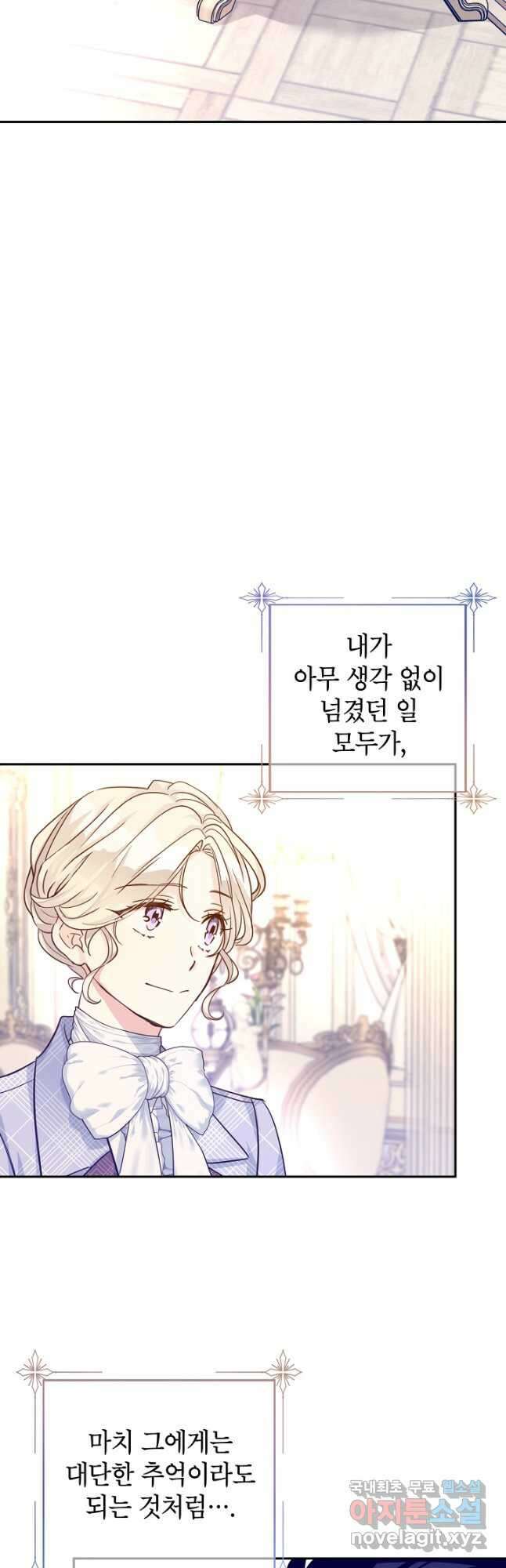 장르를 바꿔보도록 하겠습니다 71화 20