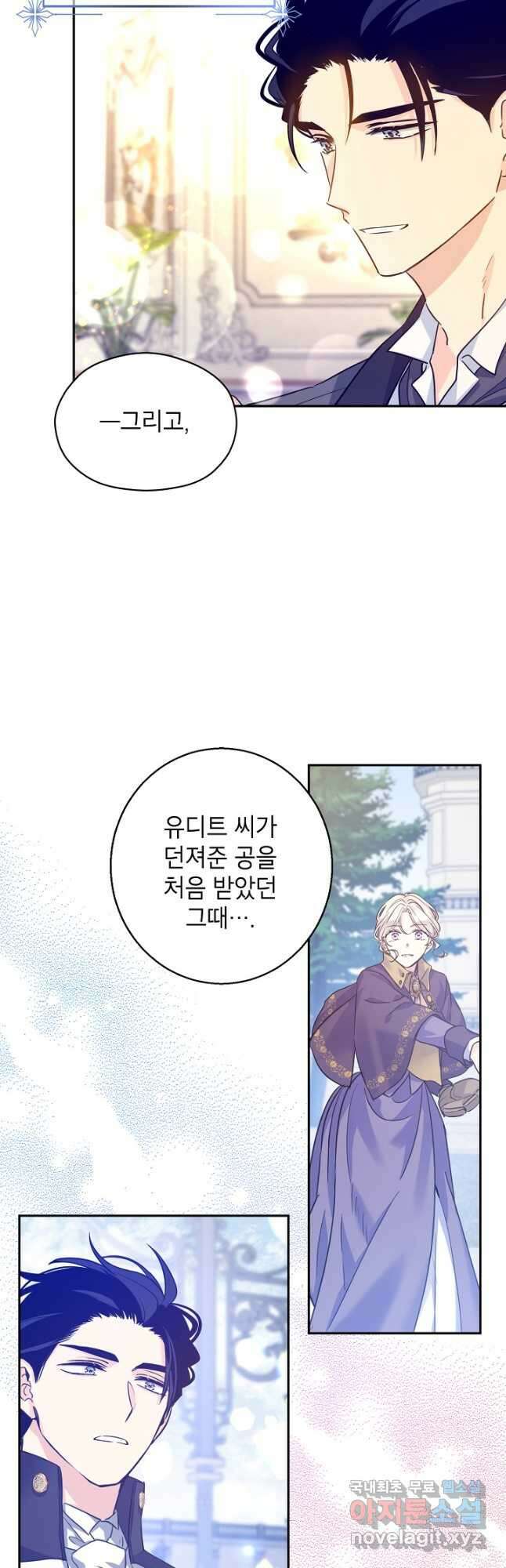 장르를 바꿔보도록 하겠습니다 71화 21