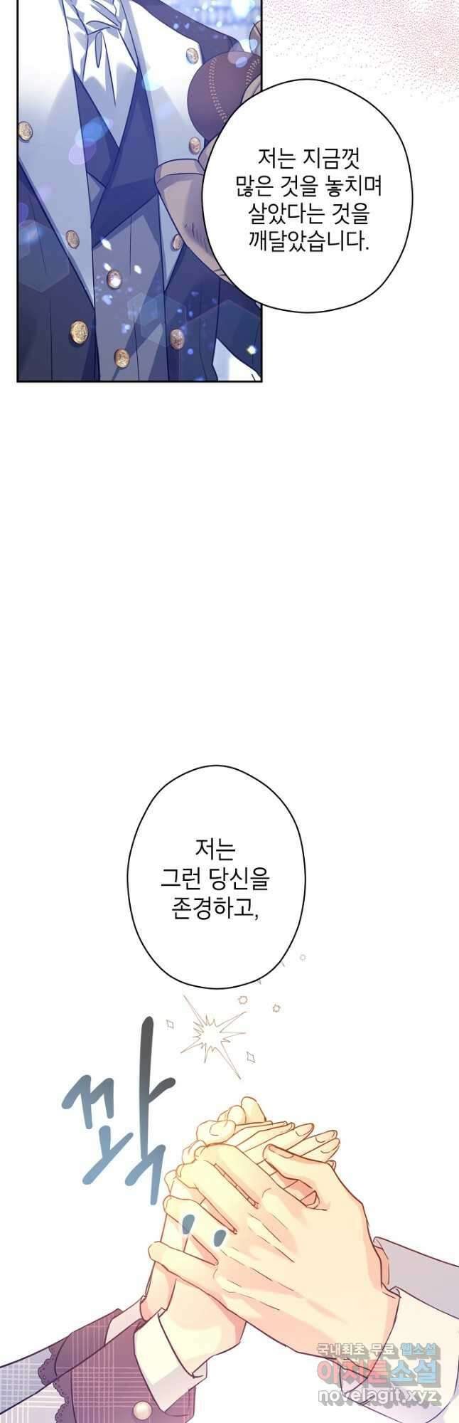 장르를 바꿔보도록 하겠습니다 71화 22