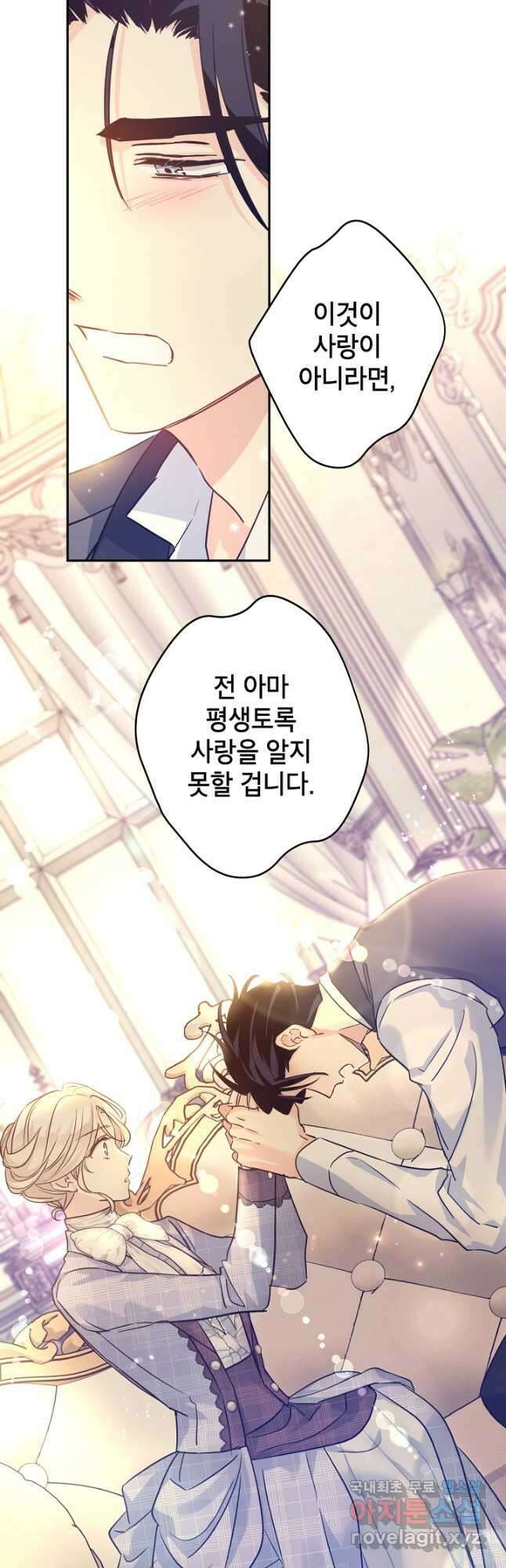 장르를 바꿔보도록 하겠습니다 71화 25