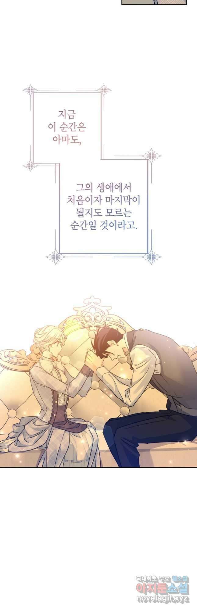 장르를 바꿔보도록 하겠습니다 71화 27