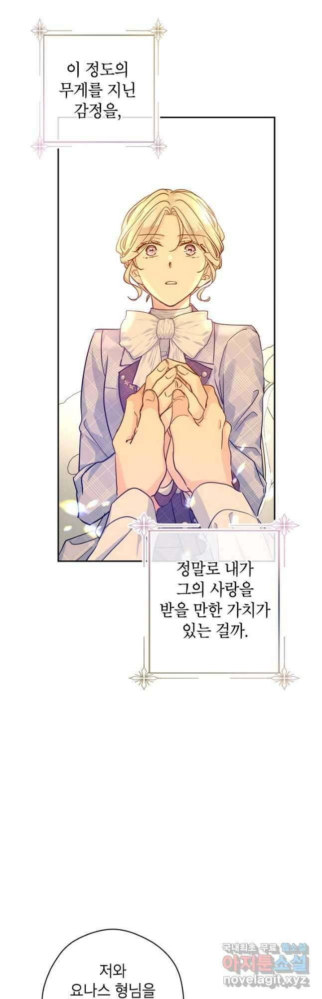 장르를 바꿔보도록 하겠습니다 71화 28