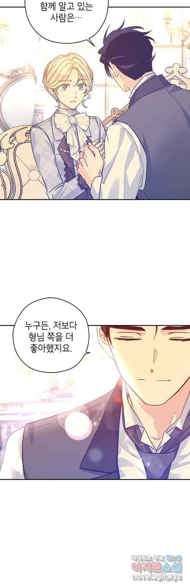 장르를 바꿔보도록 하겠습니다 71화 29