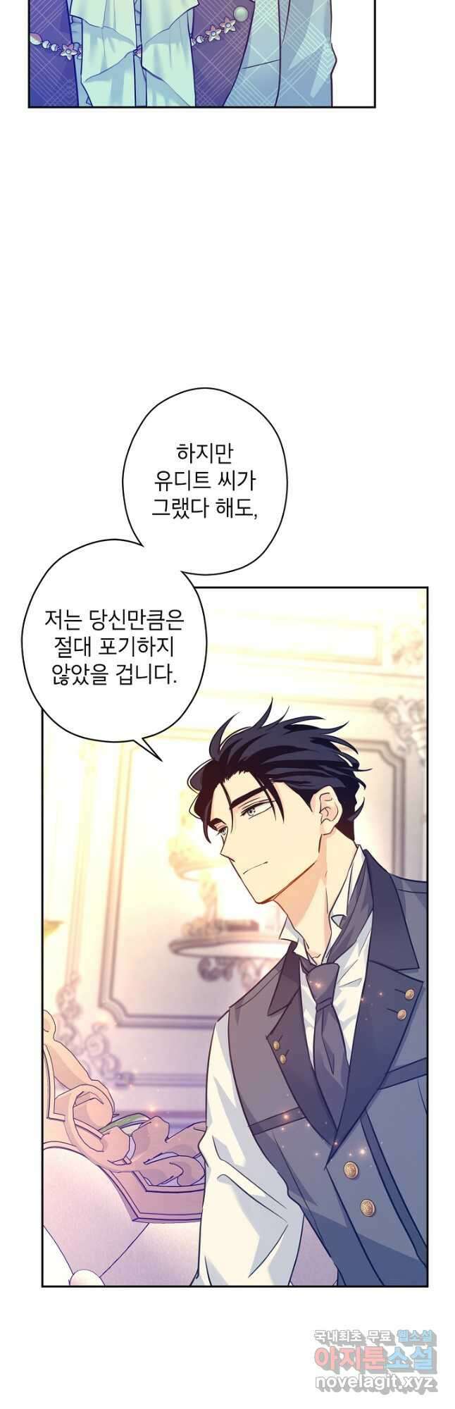 장르를 바꿔보도록 하겠습니다 71화 31