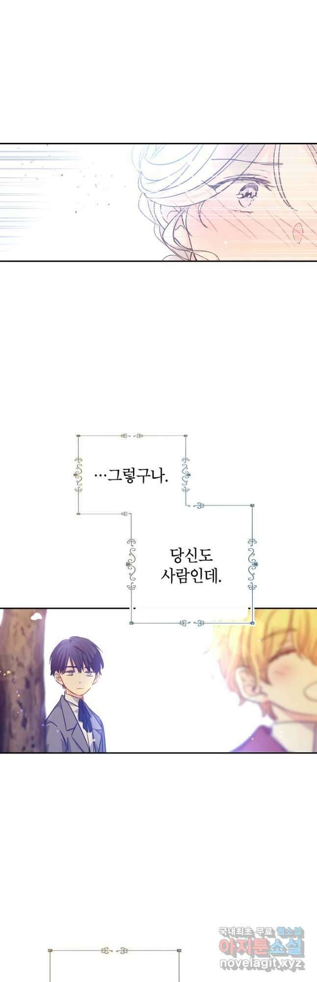 장르를 바꿔보도록 하겠습니다 71화 32