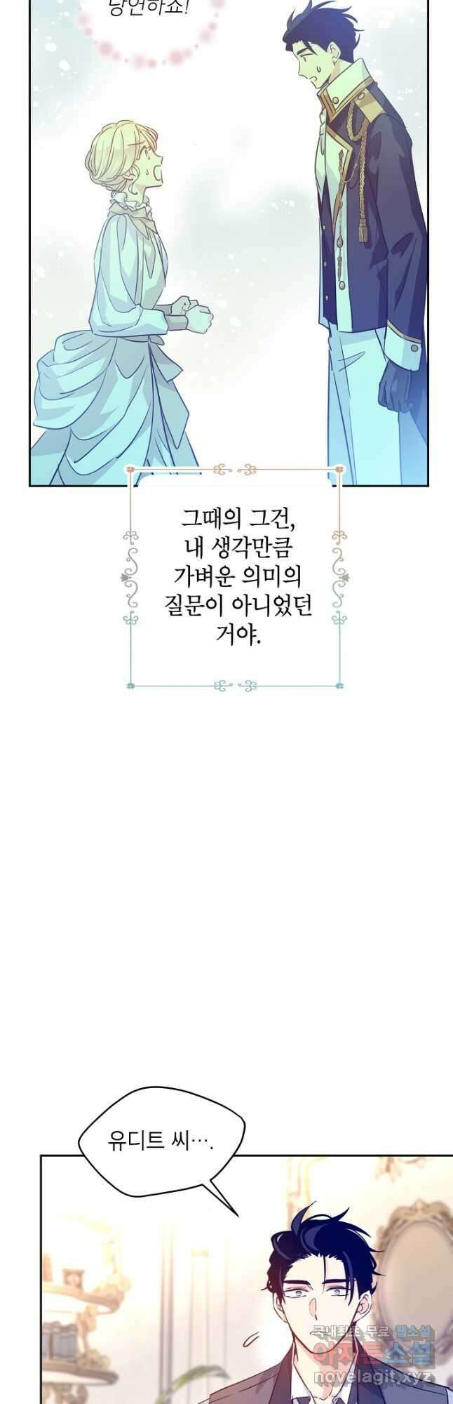 장르를 바꿔보도록 하겠습니다 71화 34