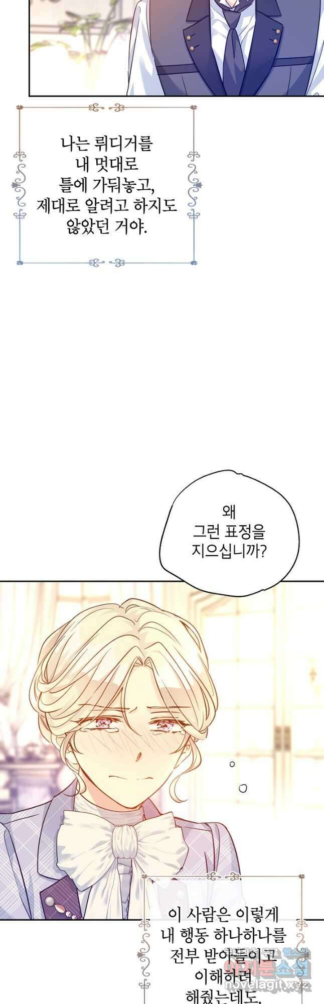 장르를 바꿔보도록 하겠습니다 71화 35