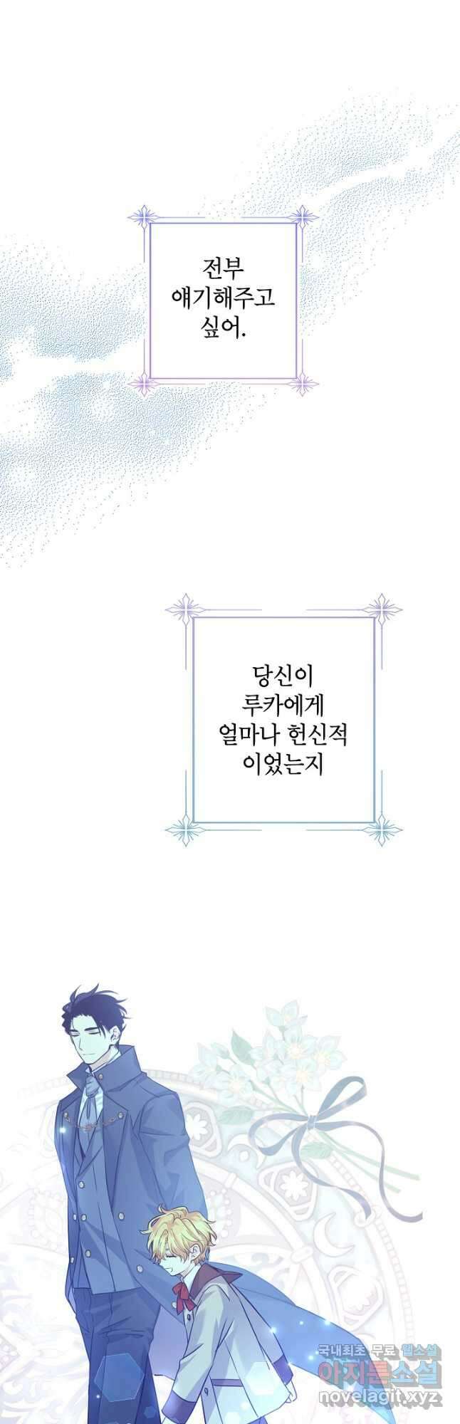 장르를 바꿔보도록 하겠습니다 71화 37