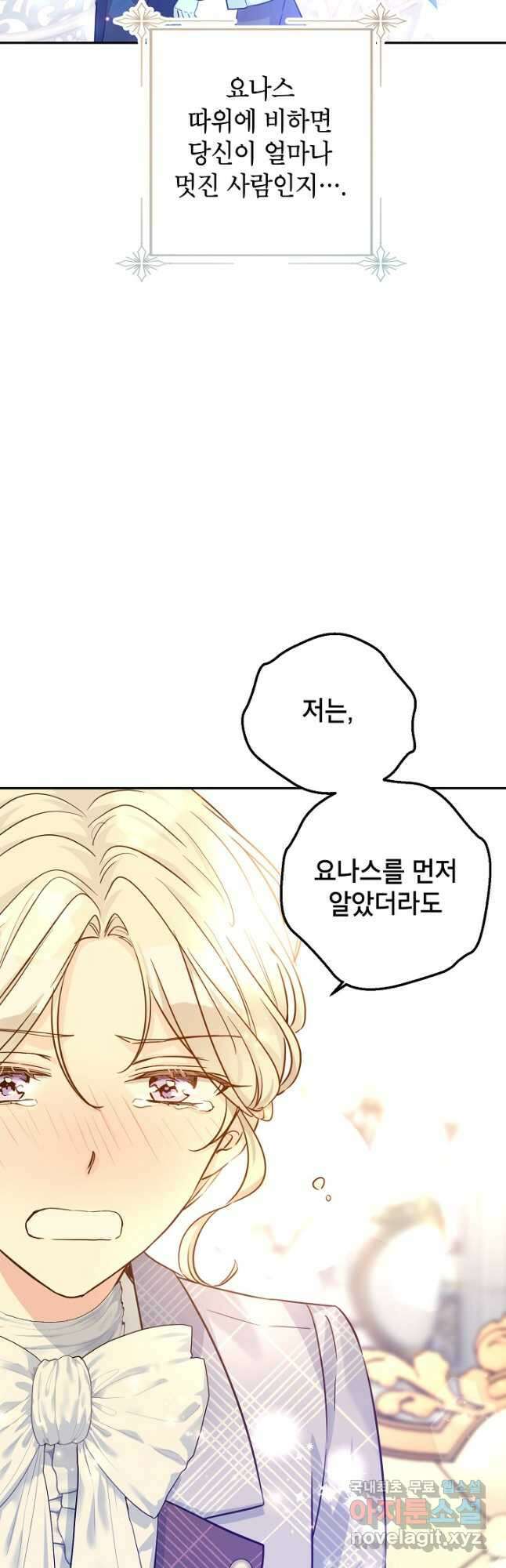 장르를 바꿔보도록 하겠습니다 71화 38