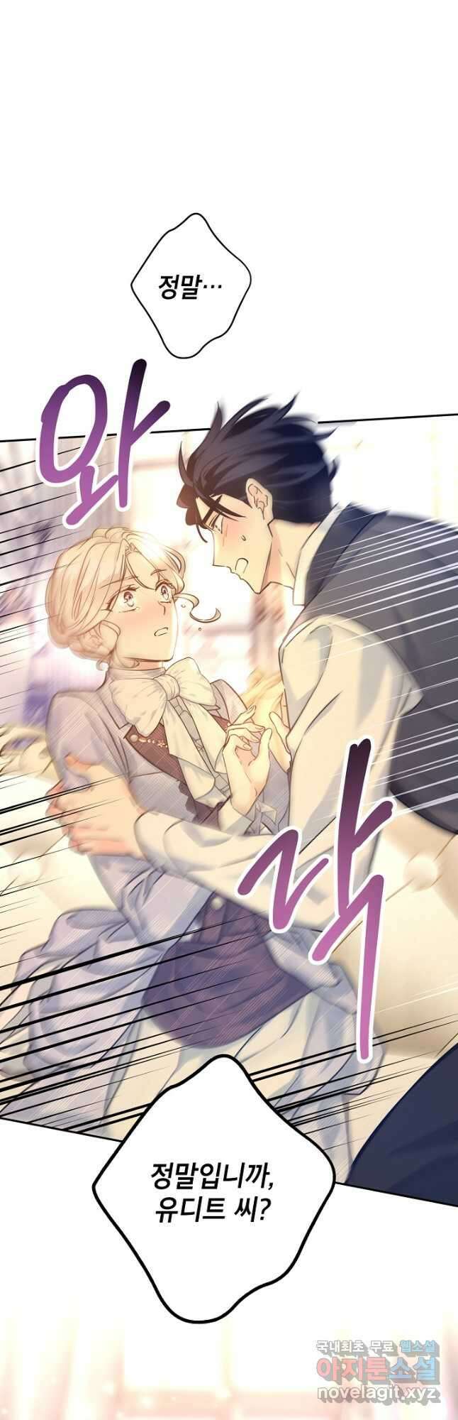 장르를 바꿔보도록 하겠습니다 71화 40