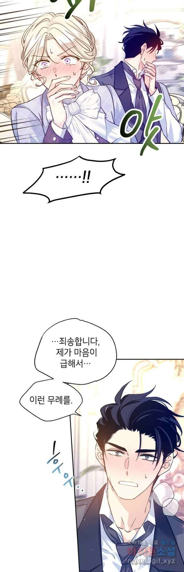 장르를 바꿔보도록 하겠습니다 71화 44