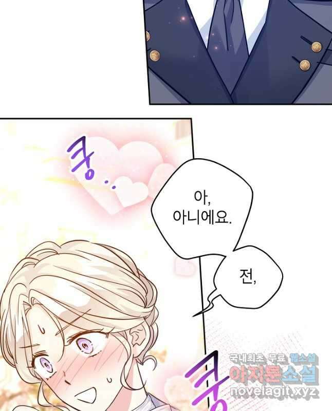 장르를 바꿔보도록 하겠습니다 71화 45
