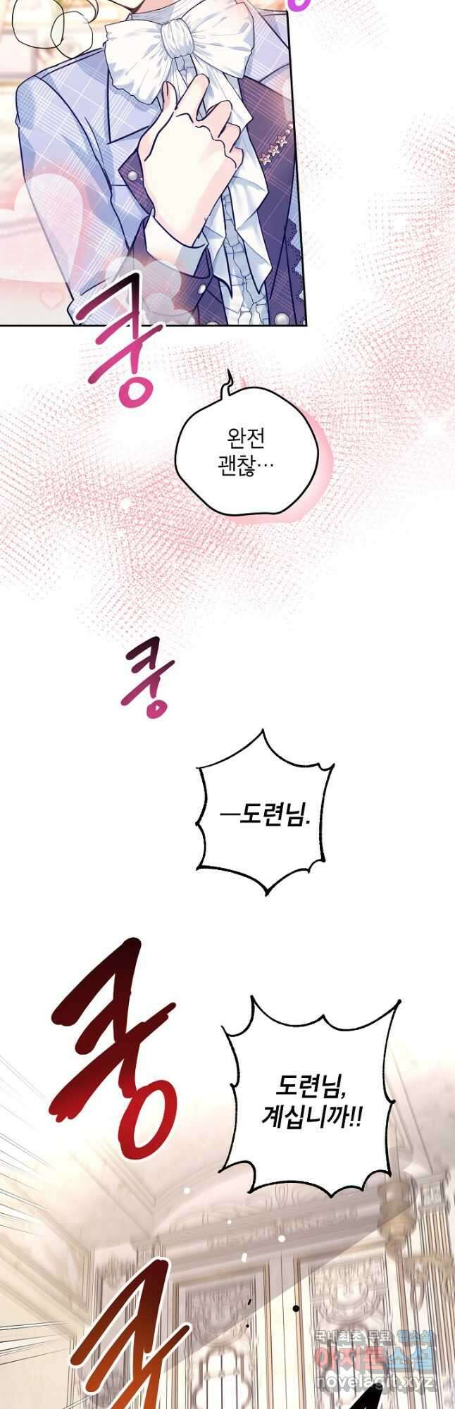 장르를 바꿔보도록 하겠습니다 71화 46