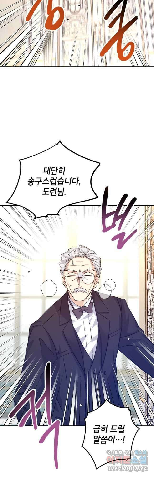 장르를 바꿔보도록 하겠습니다 71화 47