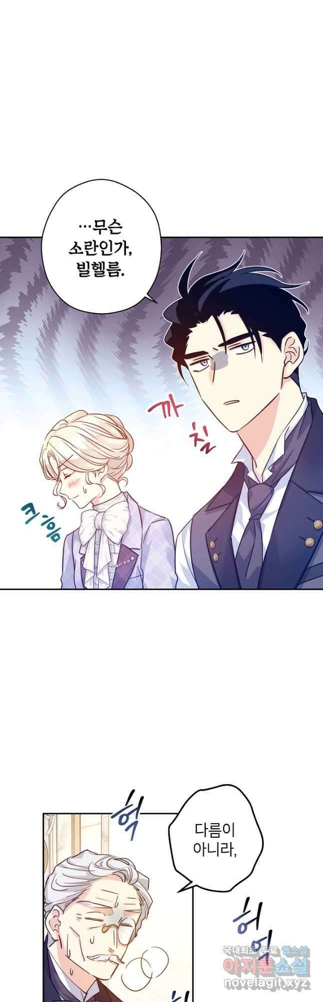 장르를 바꿔보도록 하겠습니다 71화 48