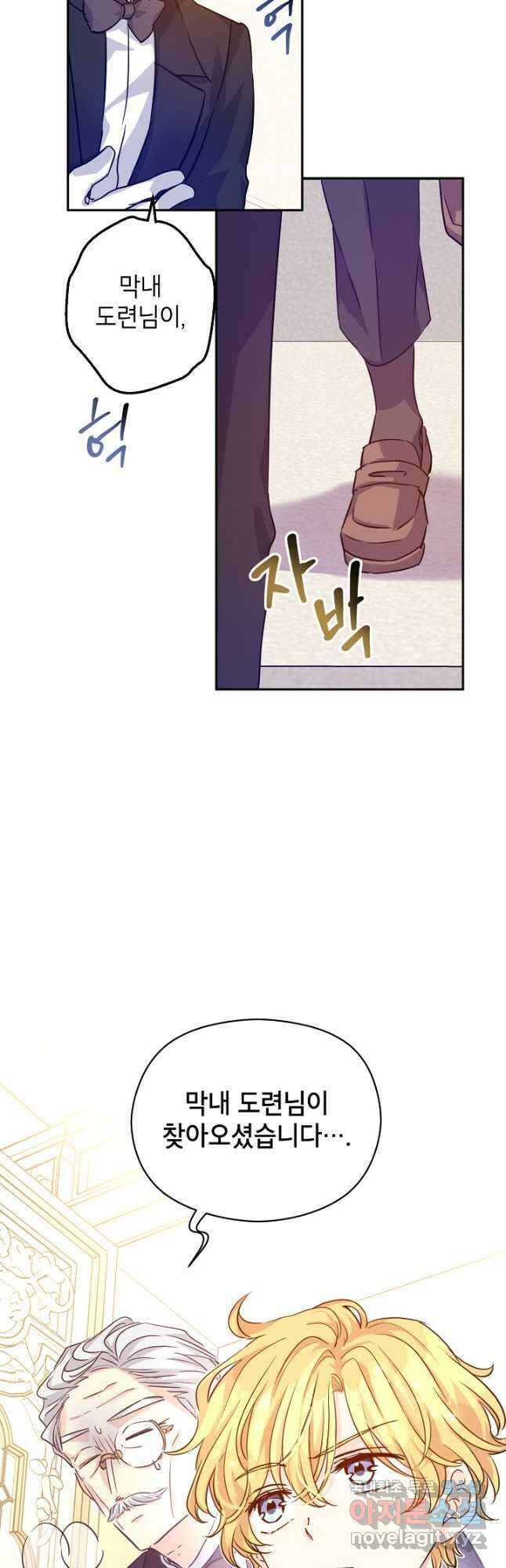 장르를 바꿔보도록 하겠습니다 71화 49