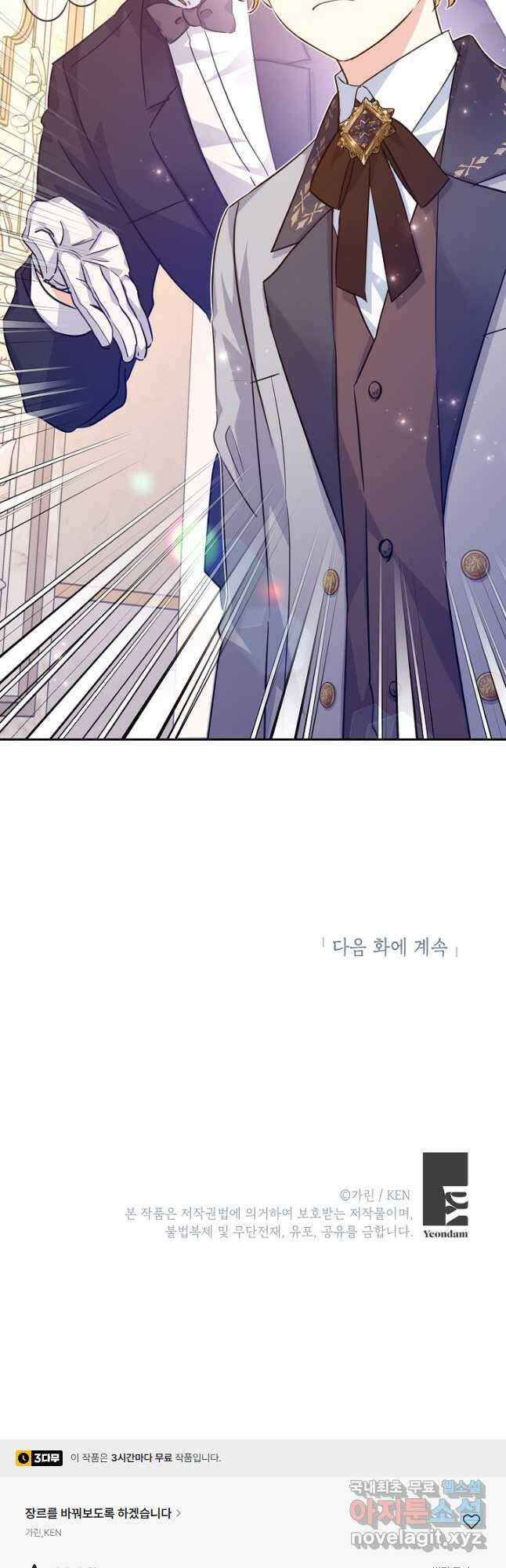장르를 바꿔보도록 하겠습니다 71화 50
