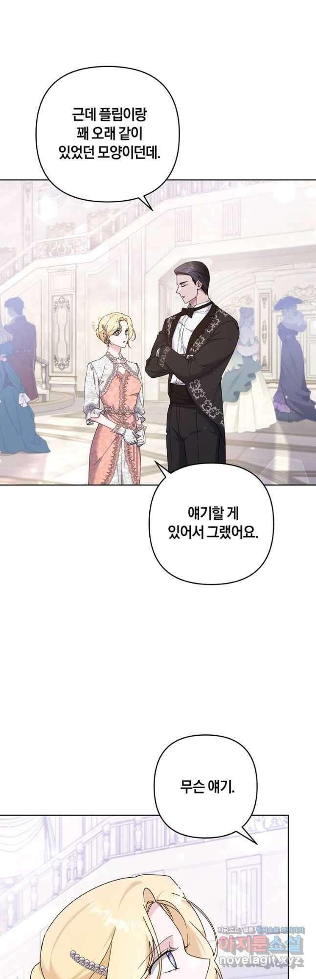 당신의 이해를 돕기 위하여 112화 4