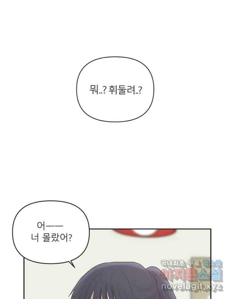 교환 남녀 39화 3