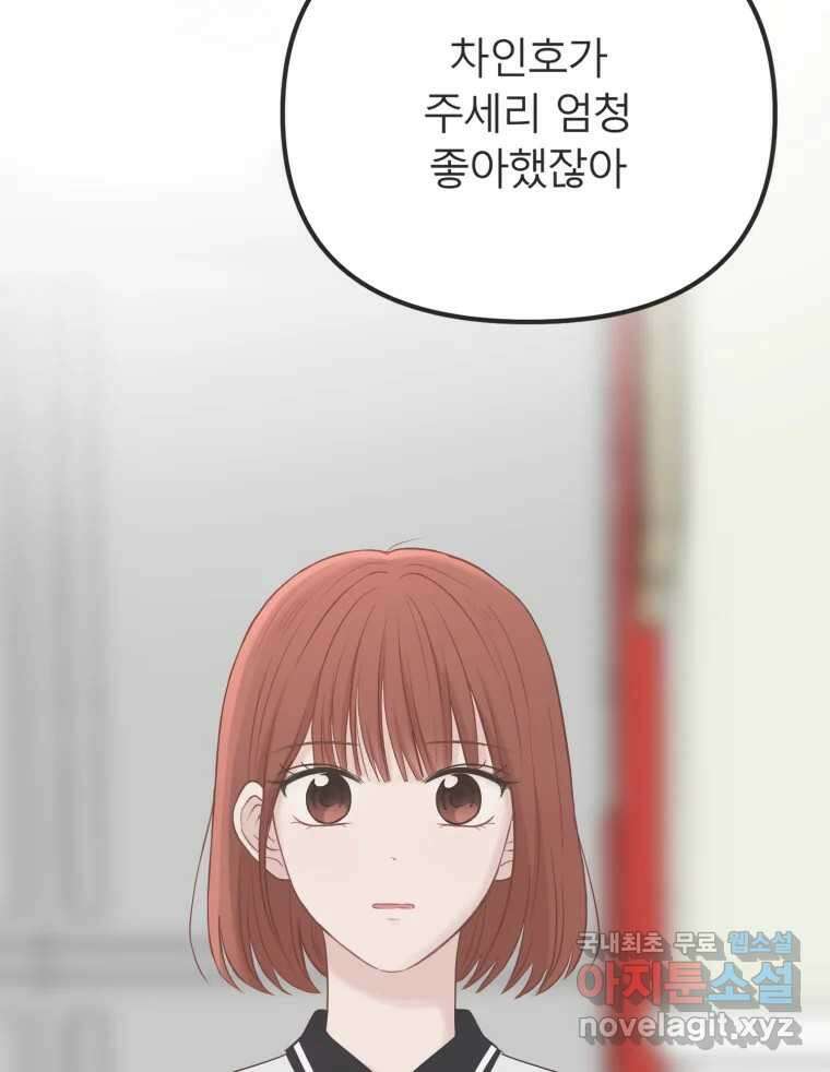 교환 남녀 39화 5