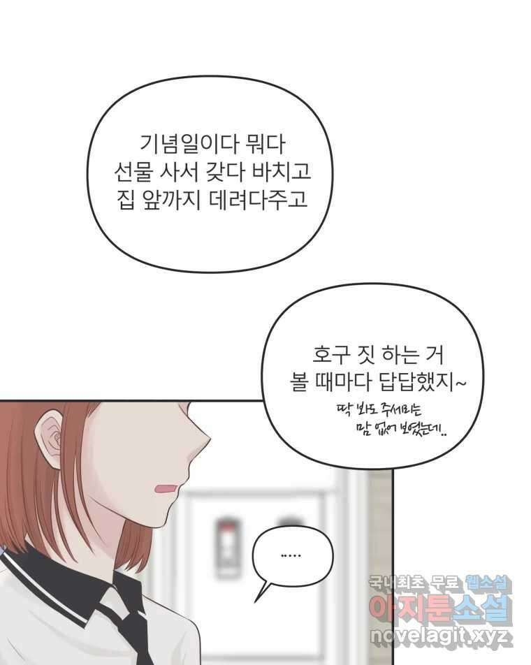교환 남녀 39화 7