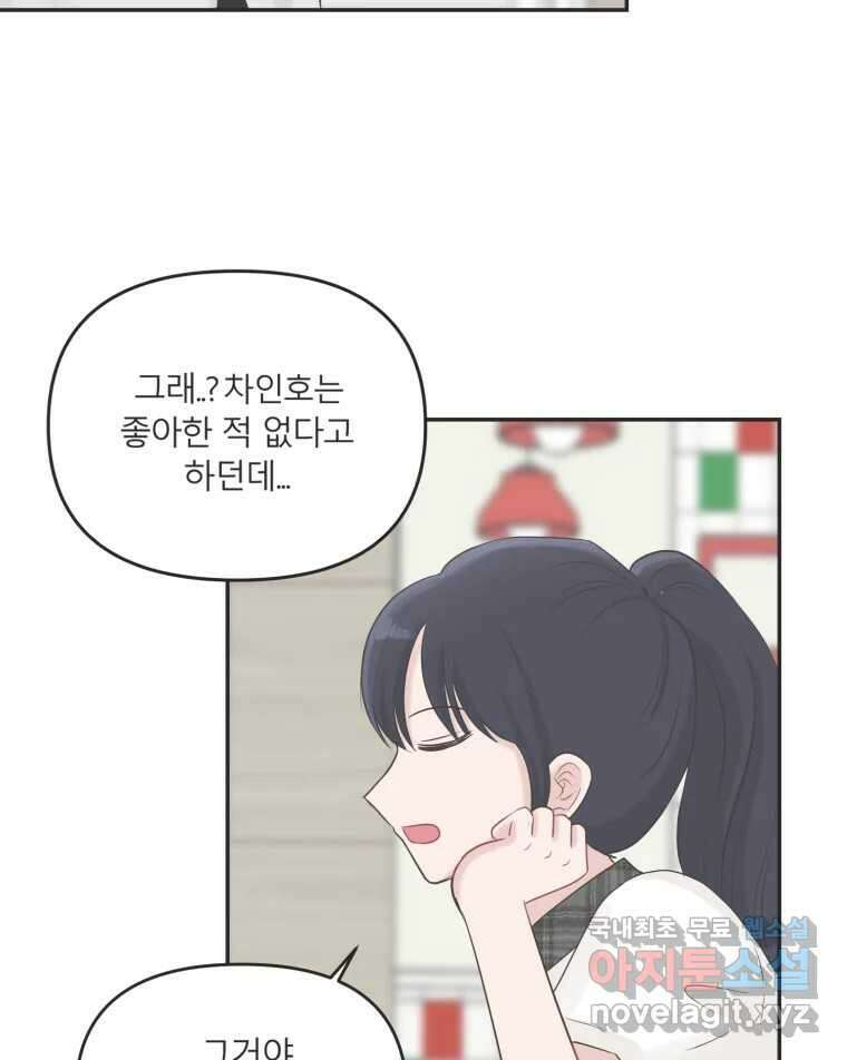 교환 남녀 39화 8