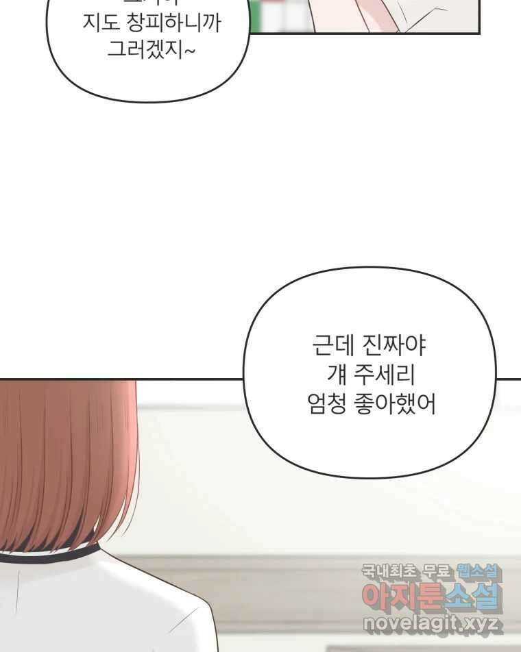 교환 남녀 39화 9
