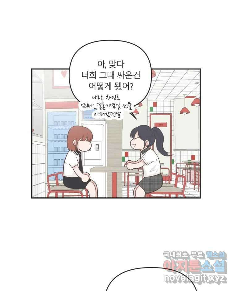 교환 남녀 39화 16