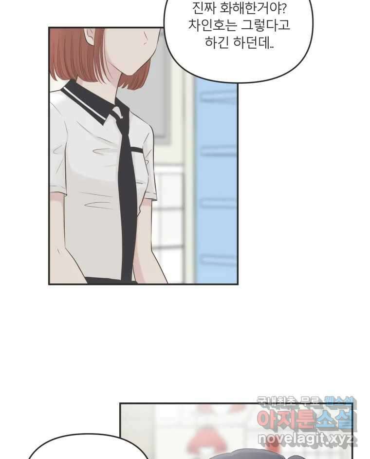 교환 남녀 39화 17