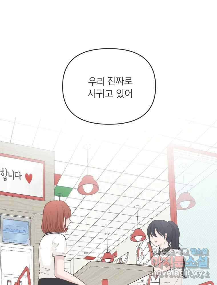 교환 남녀 39화 20
